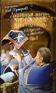 Dukhovnai︠a︡ z︠h︡iznʹ sovremennogo khristianina v voprosakh i otvetakh
