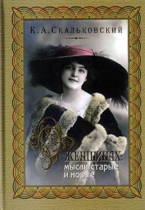 About women: new and old thoughts