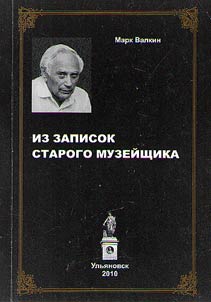 Iz zapisok starogo muzeĭshchika
