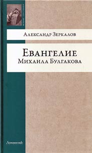 Evangelie Mikhaila Bulgakova