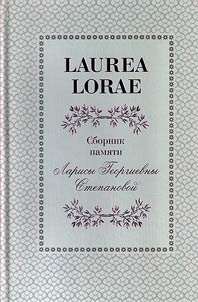 Laurea Lorae