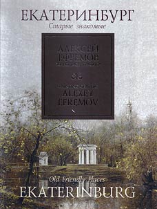 Ekaterinburg. Old friendly places