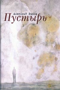 Pustyrʹ