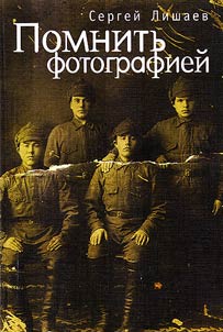 Pomnitʹ fotografieĭ