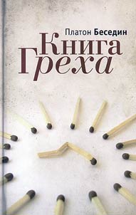 Kniga Grekha