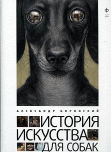 Art history for dogs