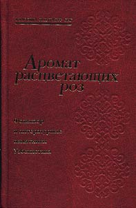 Аромат расцветающих роз