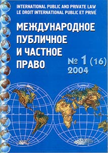 International public and private law