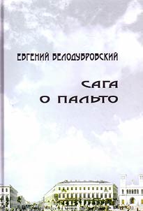 Saga o palʹto