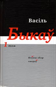 Поўны збор твораў у чатырнаццаці тамах