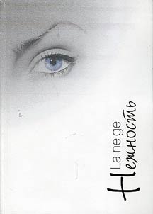 La neige. Nezhnostʹ