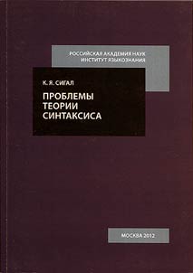 Problemy teorii sintaksisa