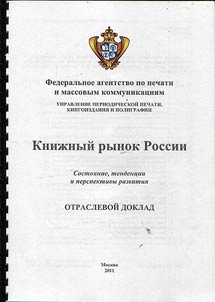 Russian book market. 2010