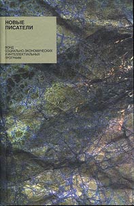 New writers. Prose, poetry, drama, literature for children, translation, literary criticism, essays