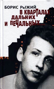 В кварталах дальних и печальных
