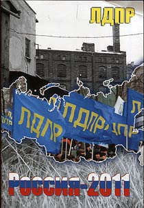 LDPR. Russia – 2011