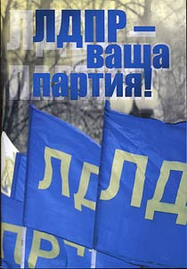 LDPR - Vasha partii︠a︡