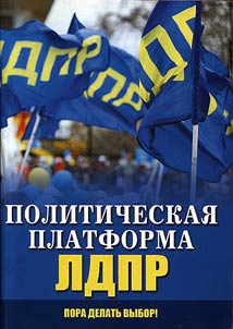 The project of the LDPR political platform in the State Duma of the Federal Assembly of the Russian Federation of the VIth convention