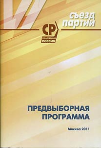 Predvybornai︠a︡ programma