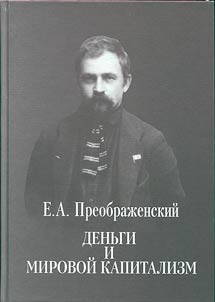 Money and world capitalism (research, popular science works)