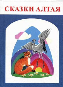 Altaic tales