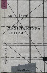 Arkhitektura knigi