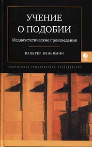 Uchenie o podobii. Mediaesteticheskie proizvedenii︠a︡