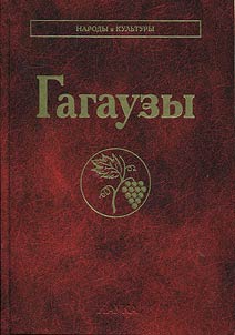 Гагаузы