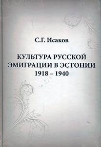 Culture of the Russian emigration in Estonia 1918-1940