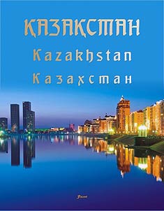 Қазақстан