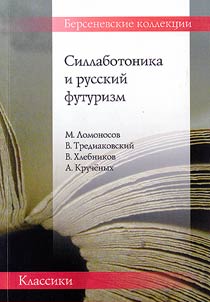 Sillabotonika i russkiĭ futurizm. Lomonosov - Tredʹi︠a︡kovskiĭ - Khlebnikov - Kruchenykh