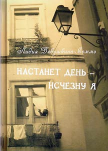 Nastanet denʹ - ischeznu i︠a︡. Dnevnik devochki, zabyvai︠u︡shcheĭ russkiĭ i︠a︡zyk