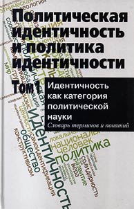 Political identity and identity policy