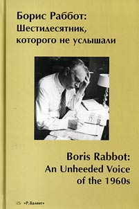 Boris Rabbot: Shestidesi︠a︡tnik, kotorogo ne uslyshali