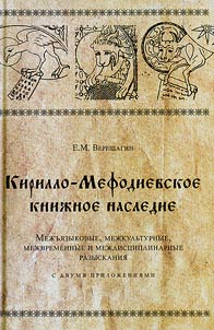 Kirillo-Mifodievskoe kniz︠h︡noe nasledie