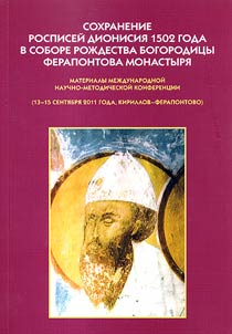 Sokhranenie rospiseĭ Dionisii︠a︡ 1502 goda v Sobore Roz︠h︡destva Bogorodit︠s︡y Ferapontova monastyri︠a︡