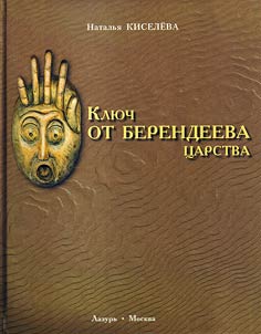 The key to the Kingdom of Berendei