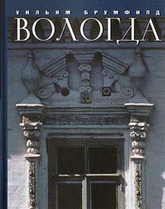 Вологда
