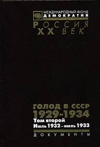 Golod v SSSR. 1929-1934. V 3 tomakh