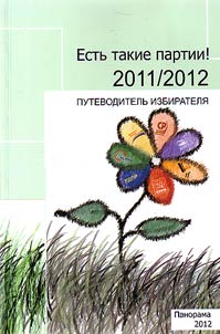 Estʹ takie partii 2011/2012