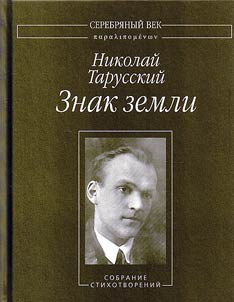 Znak zemli