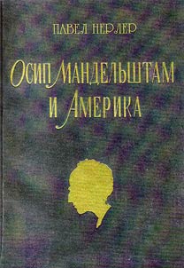 Osip Mandelʹshtam i Amerika