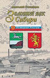 Golden Age in Siberia
