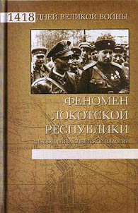 Fenomen Lokotskoĭ respubliki. Alʹternativa sovetskoĭ vlasti?