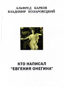 Kto napisal "Evgenii︠a︡ Onegina"