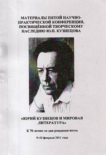 I︠u︡riĭ Kuznet︠s︡ov i mirovai︠a︡ literatura