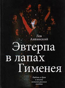 Evterpa v lapakh Gimenei︠a︡