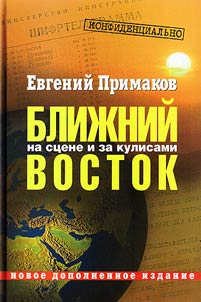 Confidentially: the Near East at the Stage and Behind the Scenes (Second Half of the XXth - Beginning of the XXIst Century)