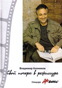 Your own style in directing