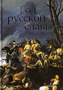 God russkoĭ slavy